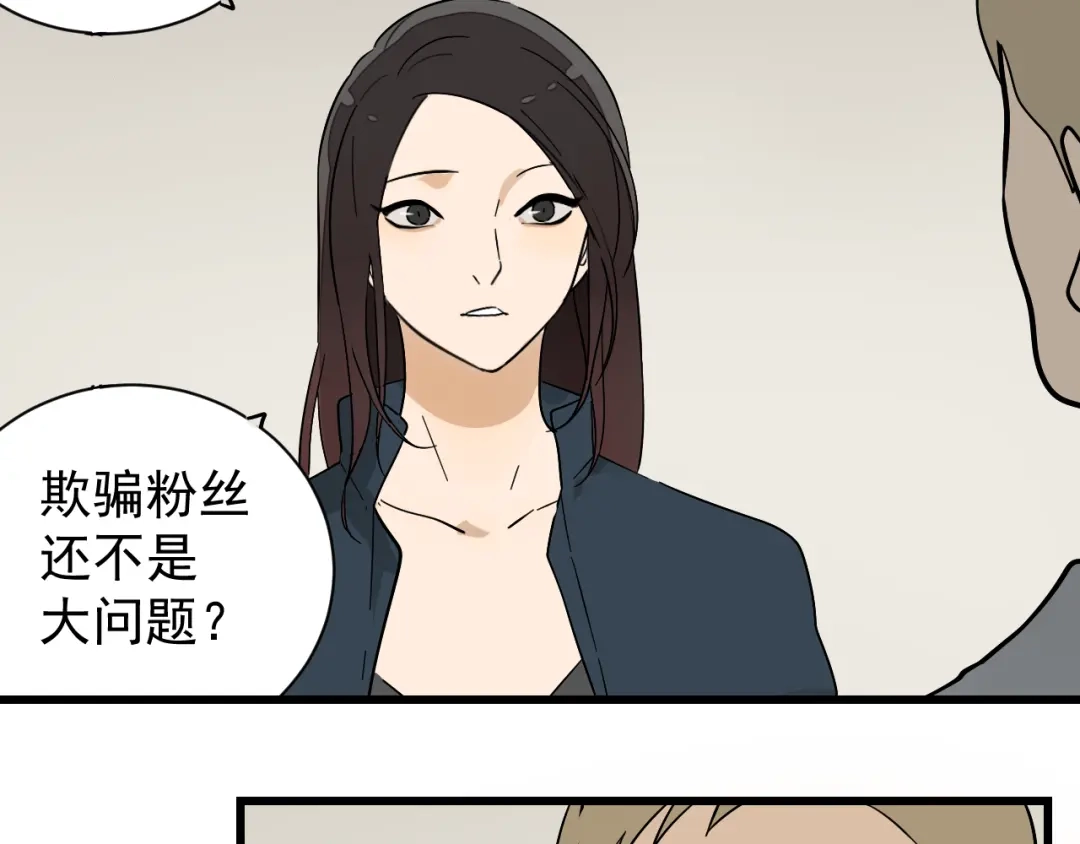 狼的谎言 第36话 弱者为王3 第48页
