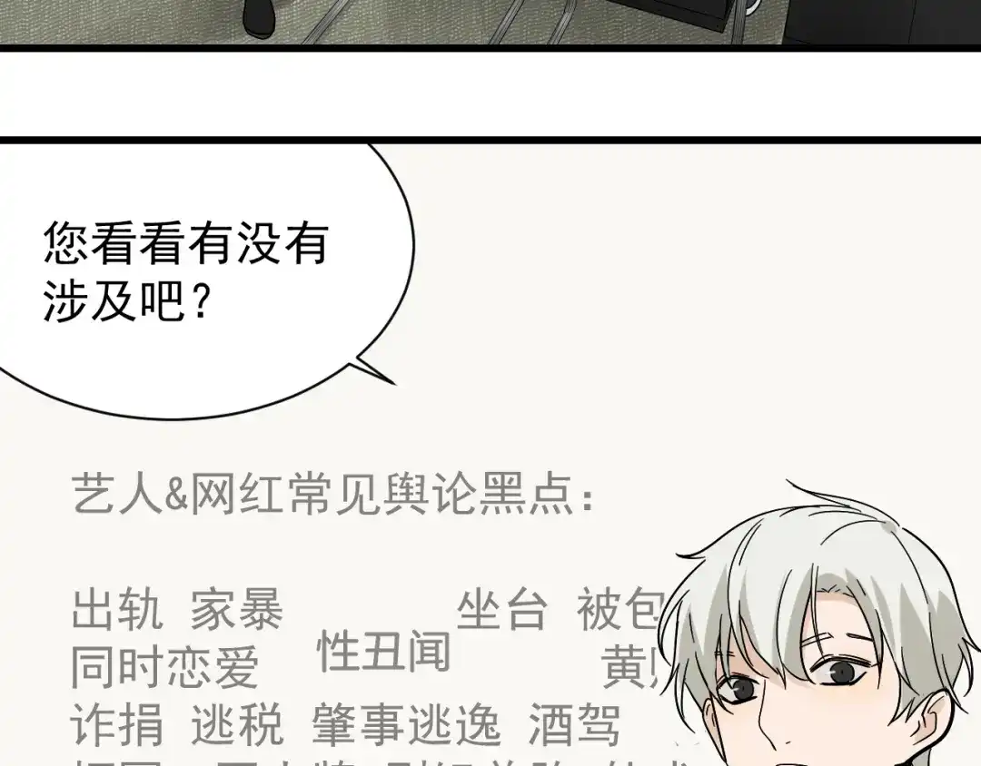 狼的谎言 第36话 弱者为王3 第75页