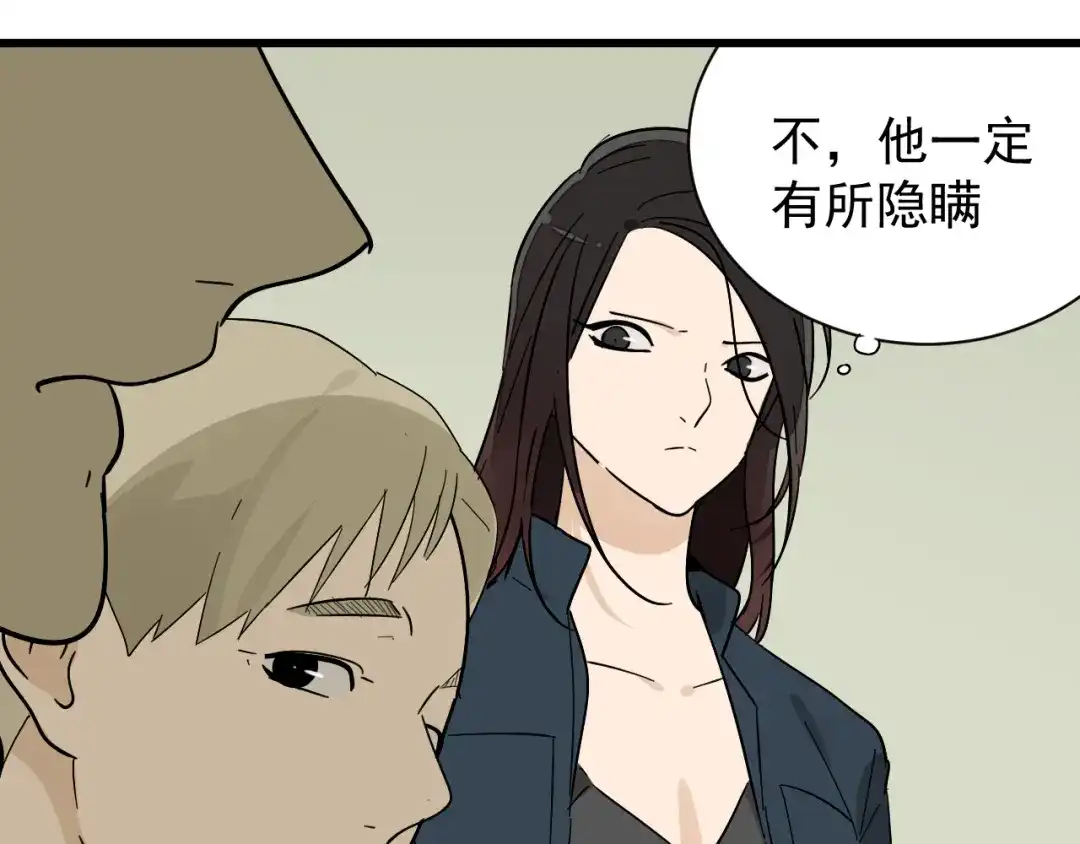 狼的谎言 第36话 弱者为王3 第79页
