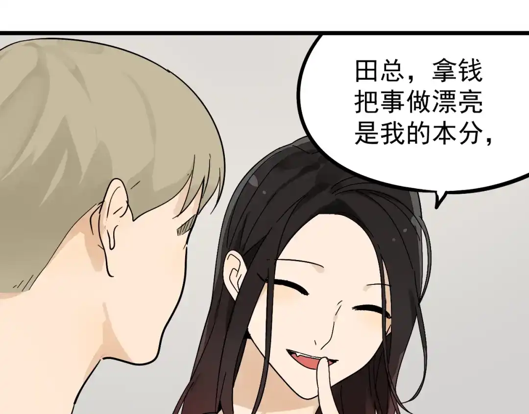 狼的谎言 第36话 弱者为王3 第29页