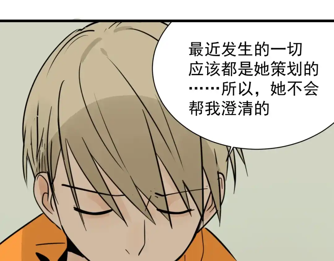 狼的谎言 第37话 弱者为王4 第97页