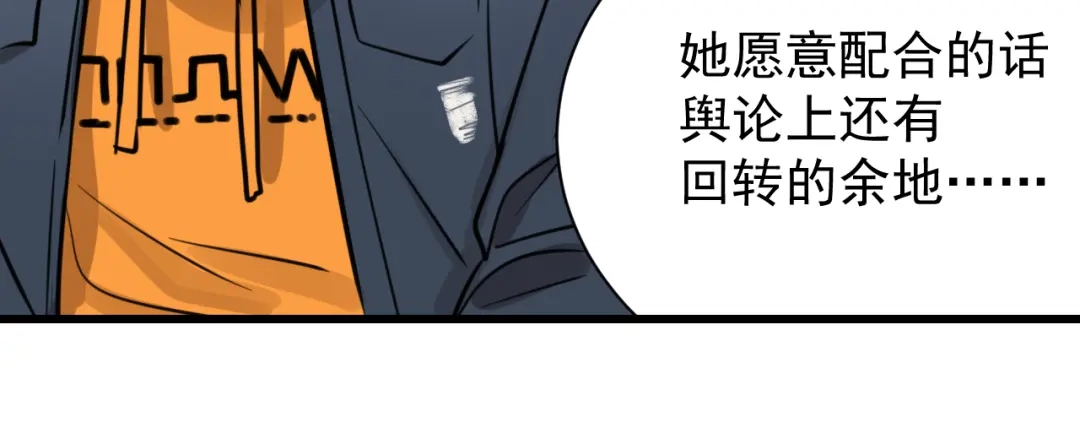 狼的谎言 第37话 弱者为王4 第30页