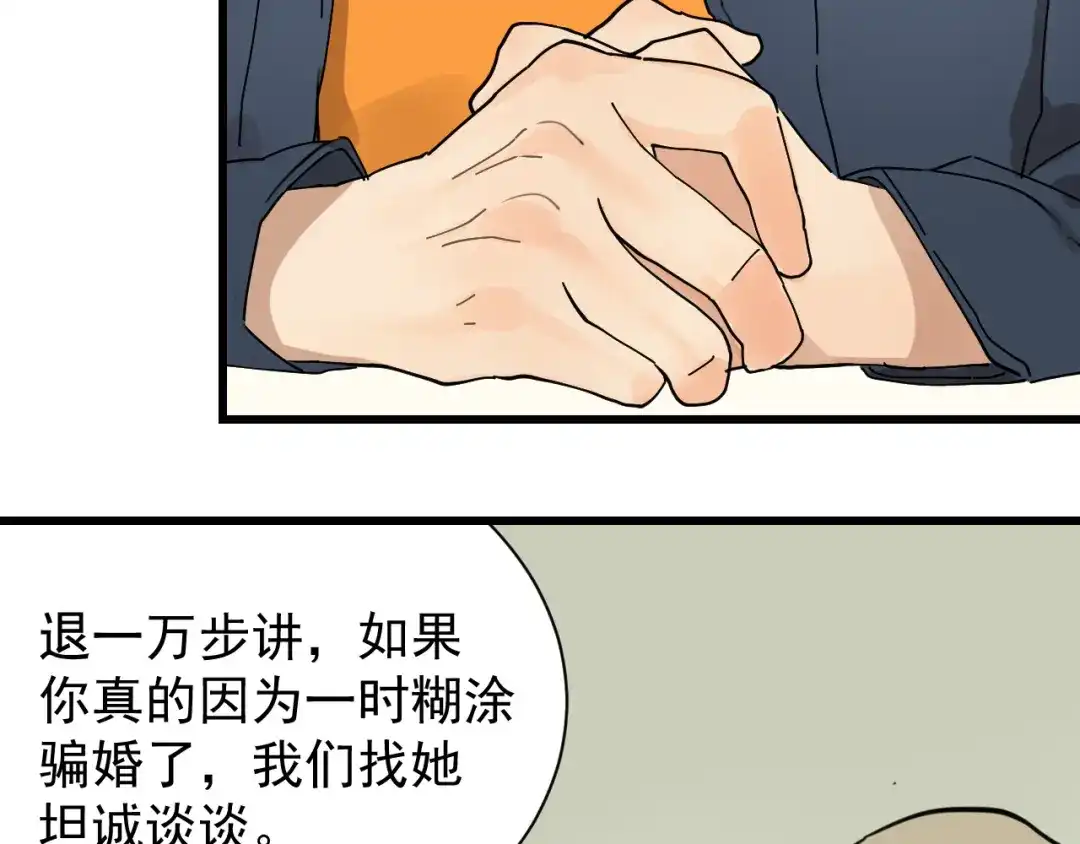 狼的谎言 第37话 弱者为王4 第28页