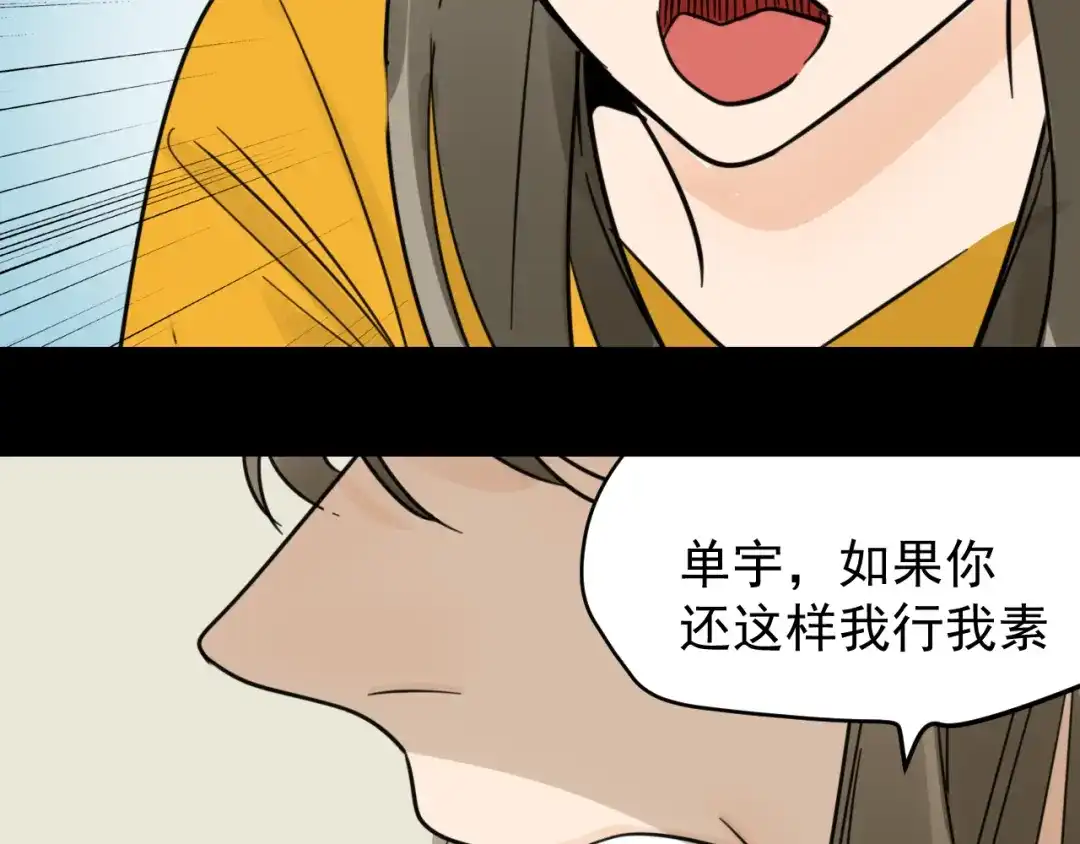 狼的谎言 第37话 弱者为王4 第87页
