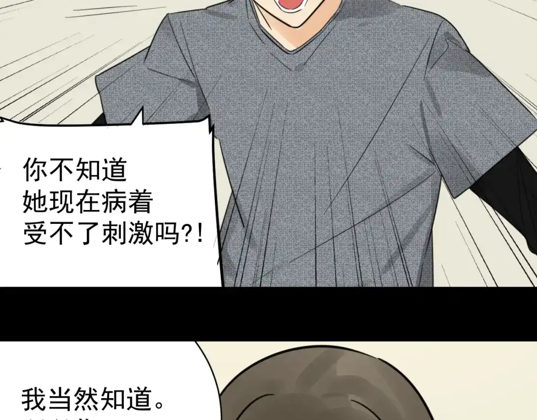 狼的谎言 第37话 弱者为王4 第92页