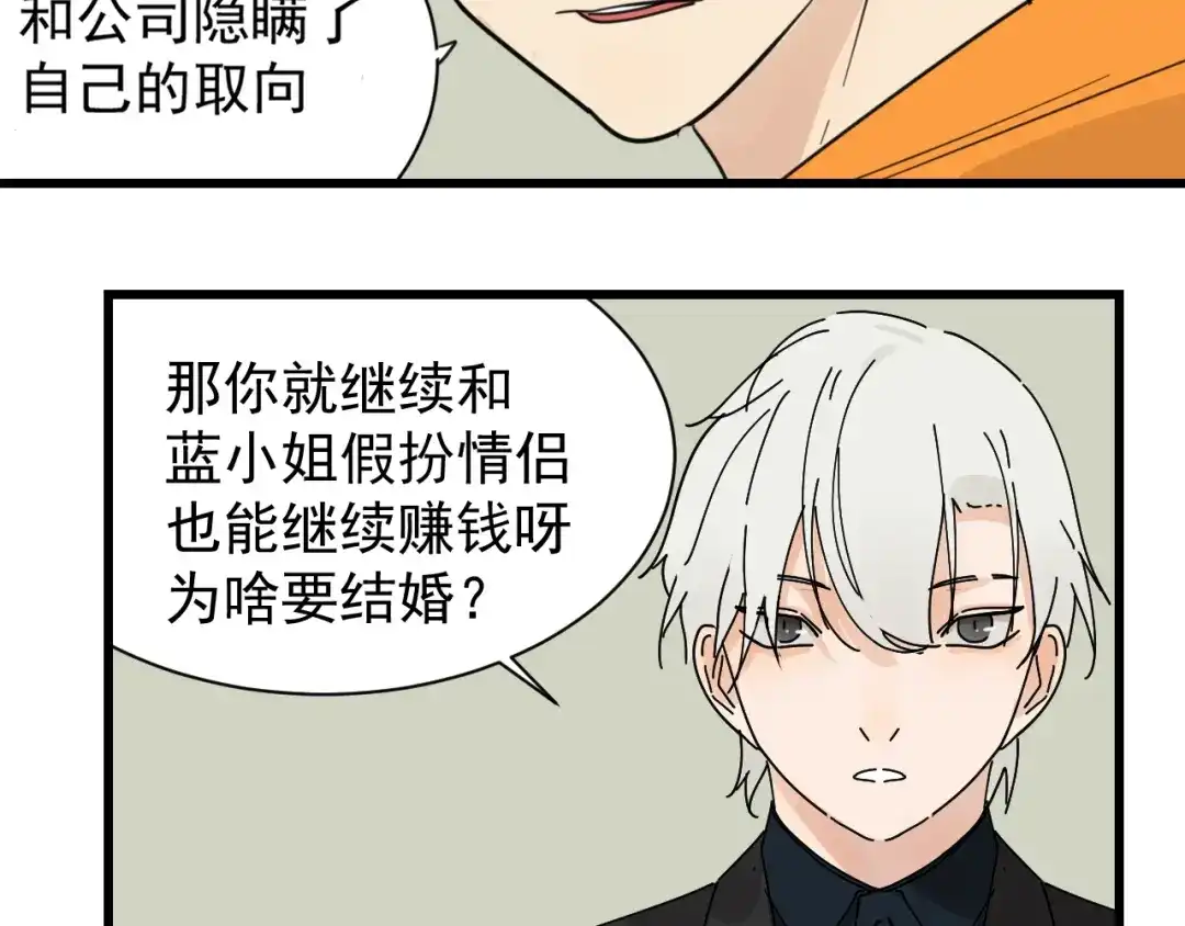 狼的谎言 第37话 弱者为王4 第50页