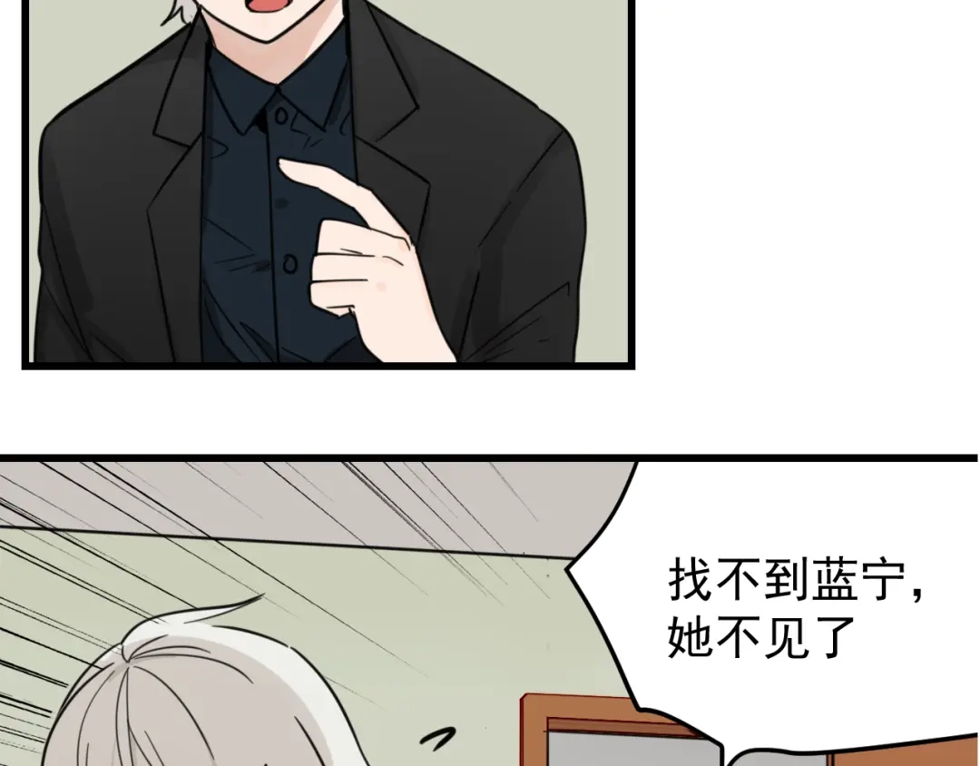 狼的谎言 第37话 弱者为王4 第32页