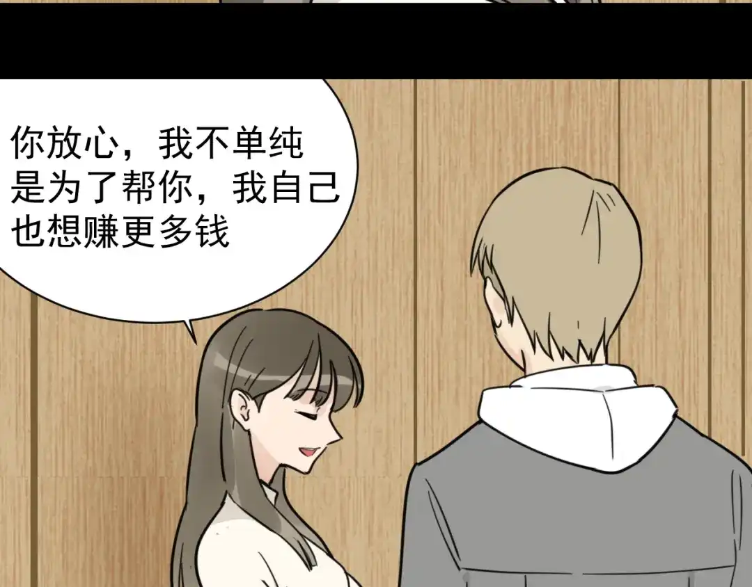 狼的谎言 第37话 弱者为王4 第74页