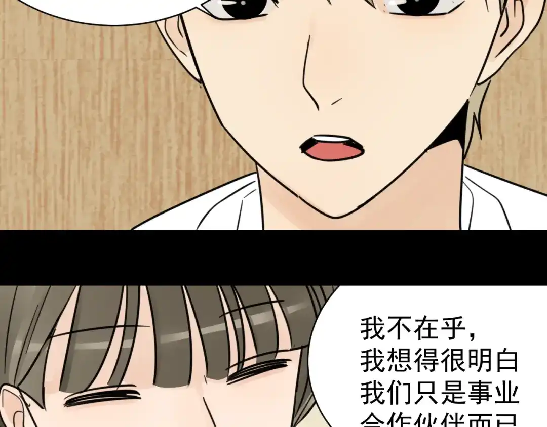 狼的谎言 第37话 弱者为王4 第79页