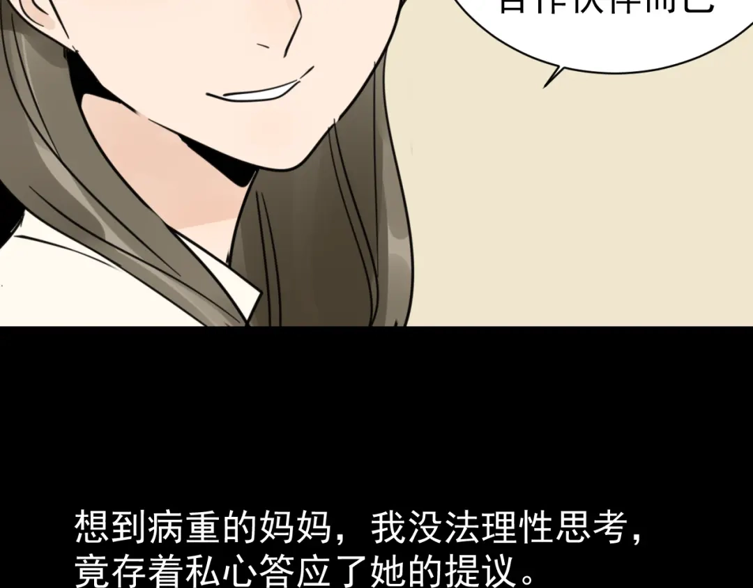 狼的谎言 第37话 弱者为王4 第80页