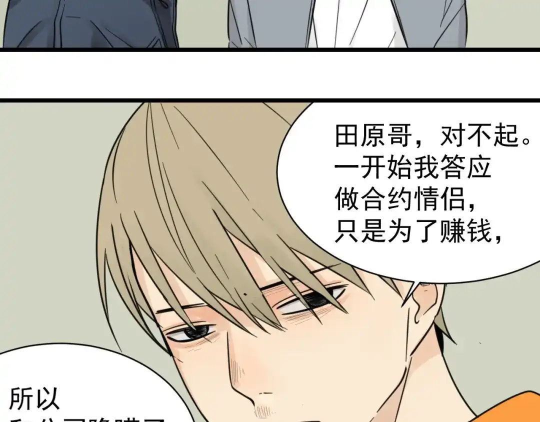 狼的谎言 第37话 弱者为王4 第49页