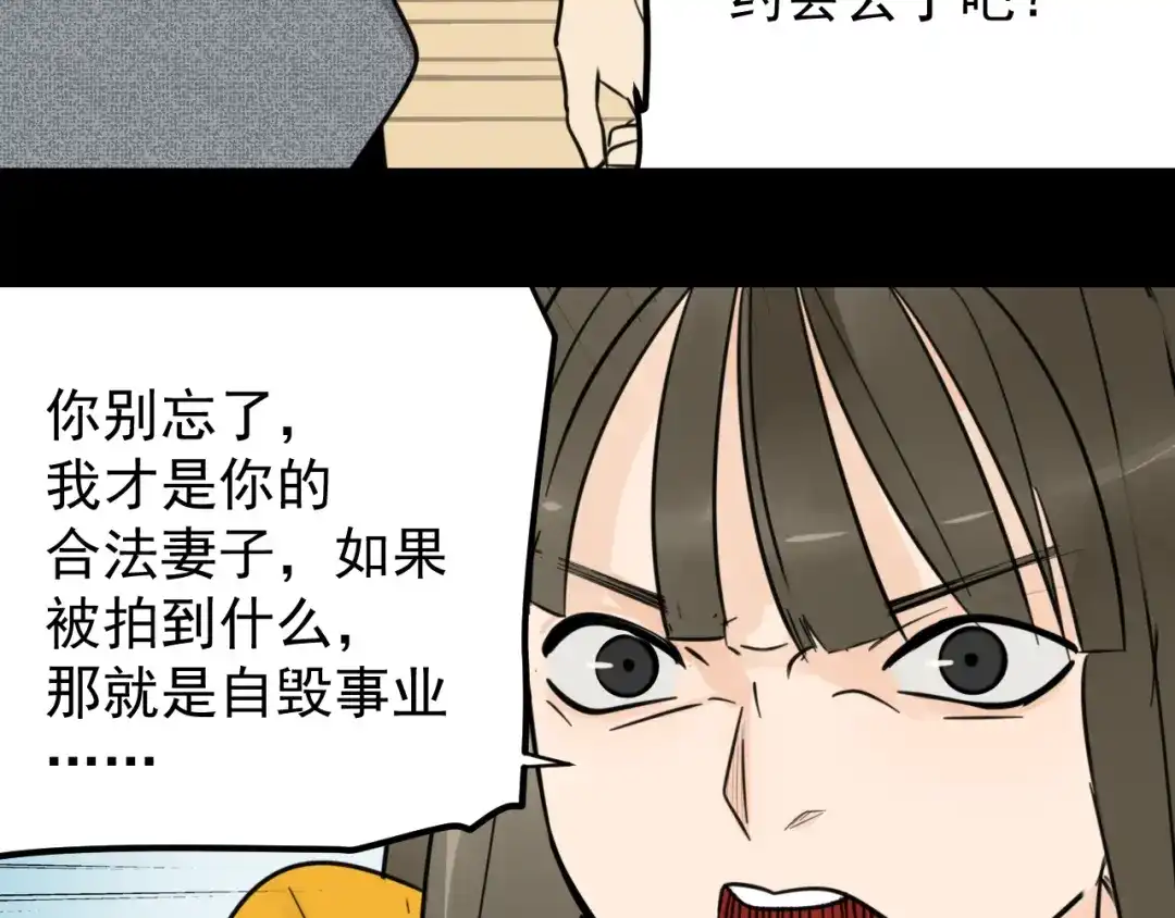 狼的谎言 第37话 弱者为王4 第86页