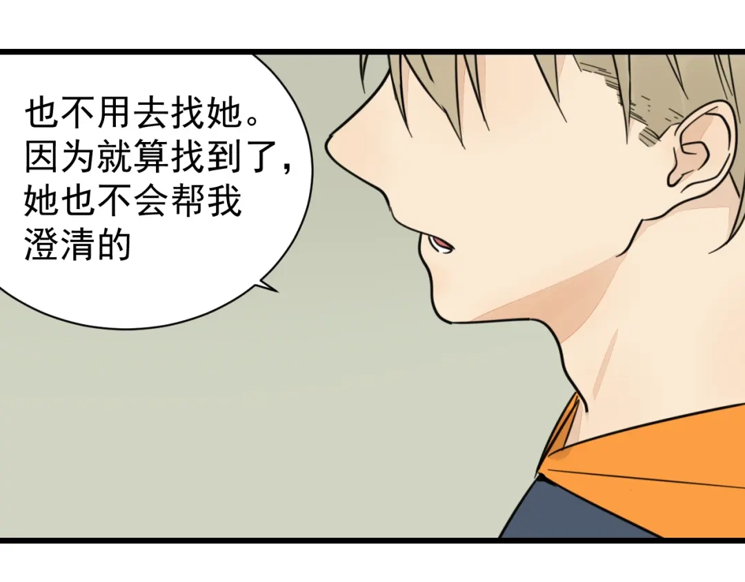 狼的谎言 第37话 弱者为王4 第41页