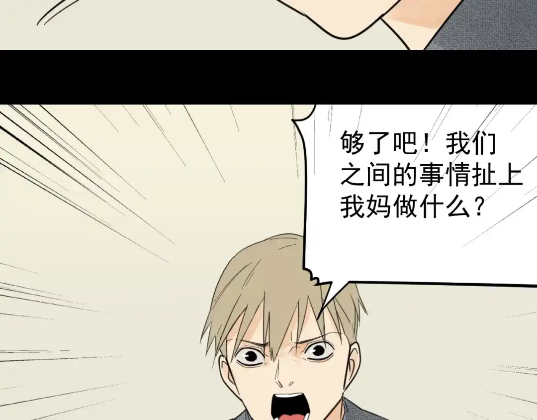 狼的谎言 第37话 弱者为王4 第91页
