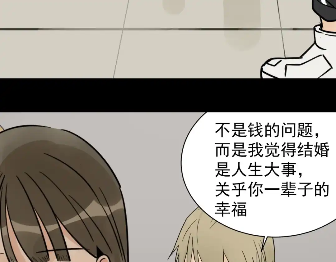 狼的谎言 第37话 弱者为王4 第77页