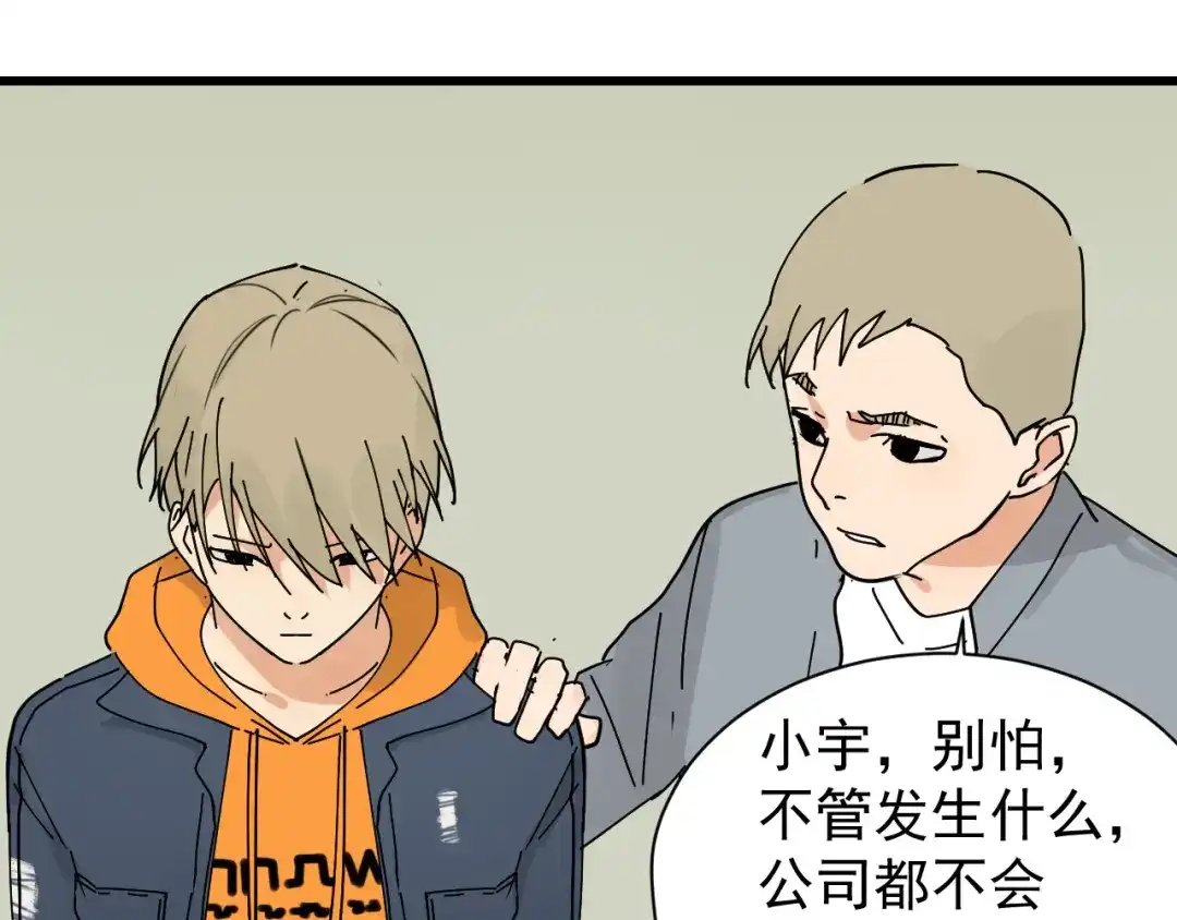 狼的谎言 第37话 弱者为王4 第24页