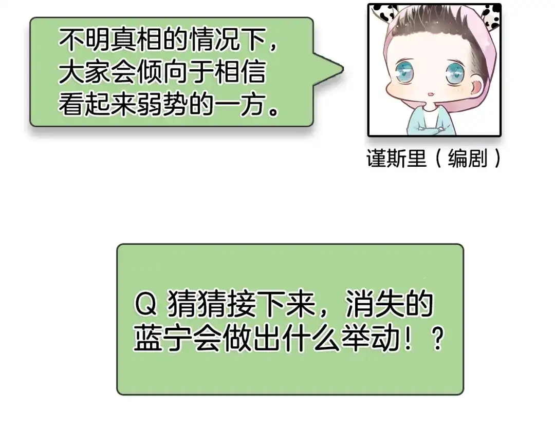 狼的谎言 第37话 弱者为王4 第106页
