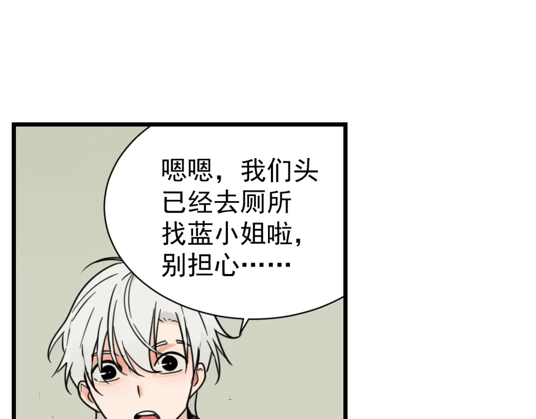 狼的谎言 第37话 弱者为王4 第31页