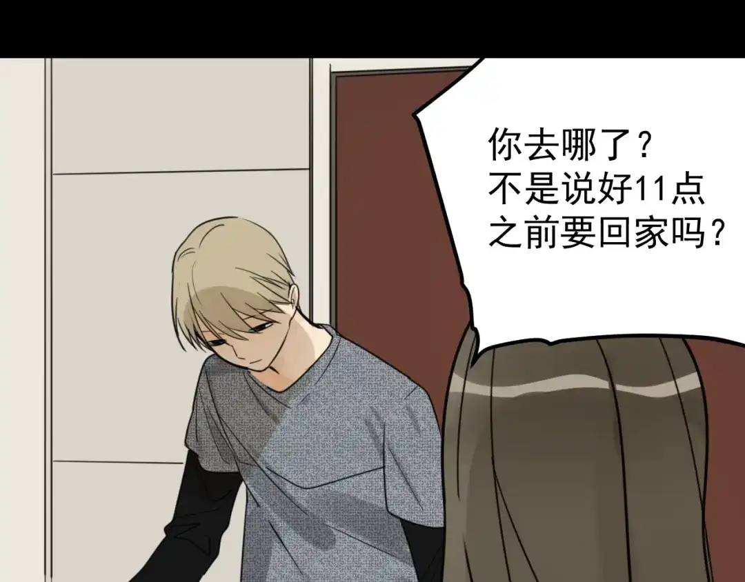 狼的谎言 第37话 弱者为王4 第82页