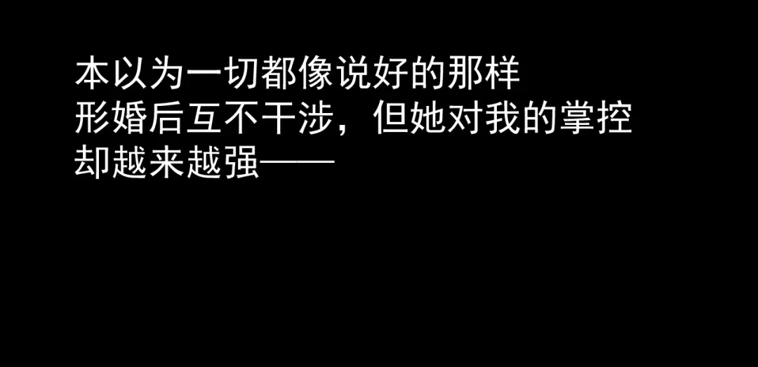 狼的谎言 第37话 弱者为王4 第81页