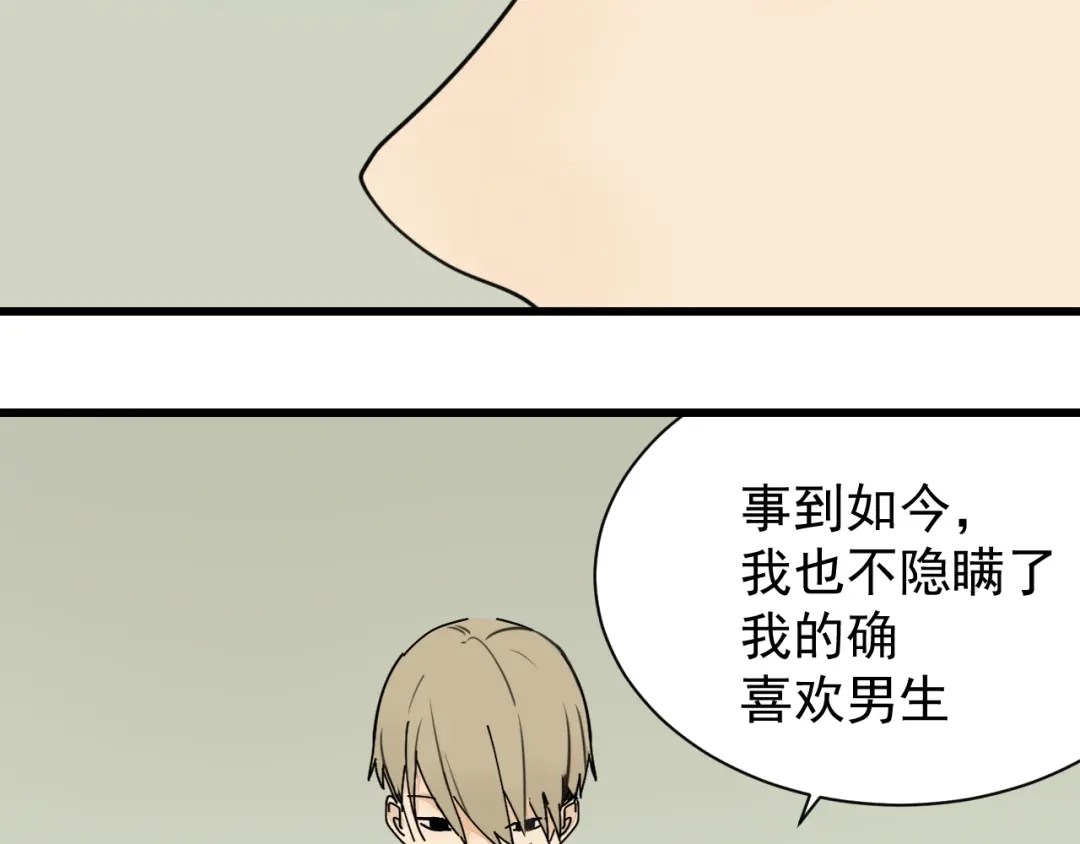 狼的谎言 第37话 弱者为王4 第43页