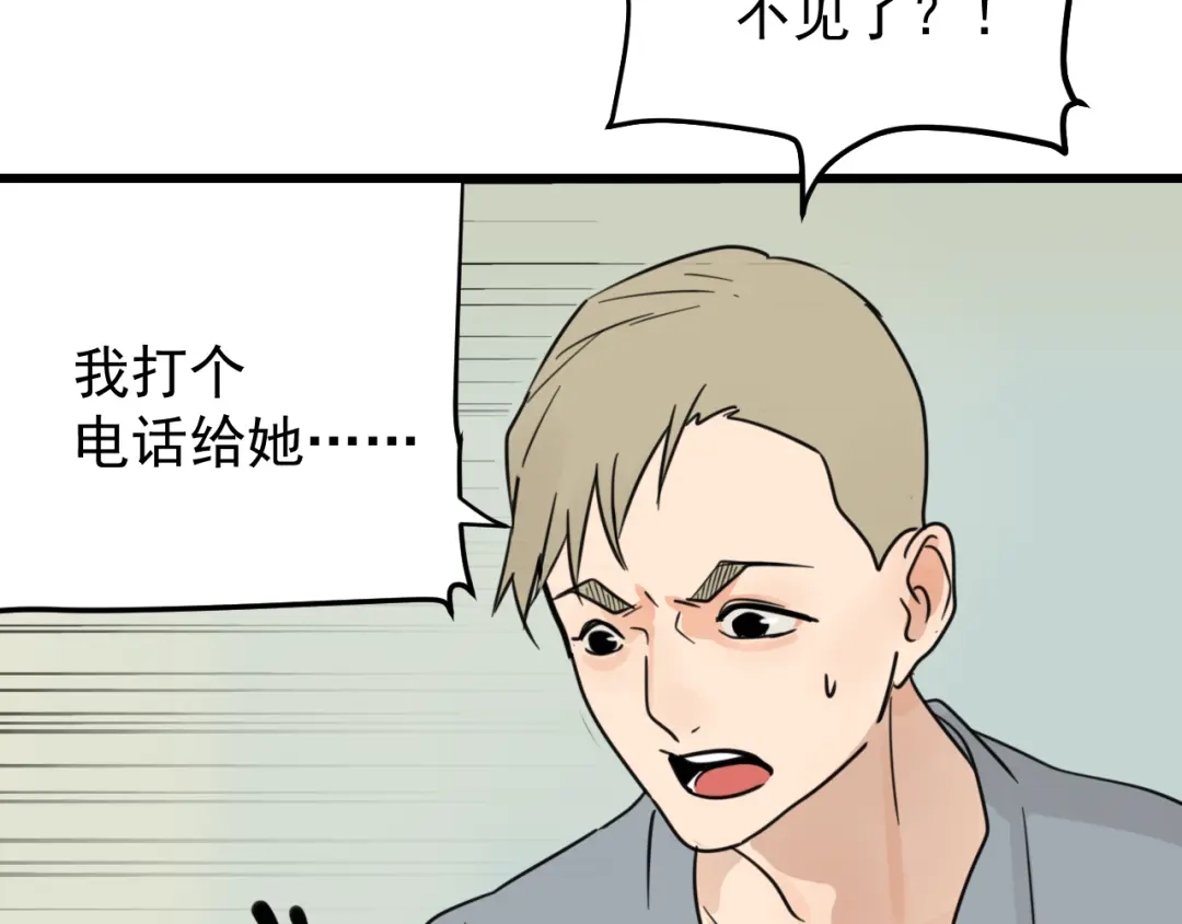 狼的谎言 第37话 弱者为王4 第37页