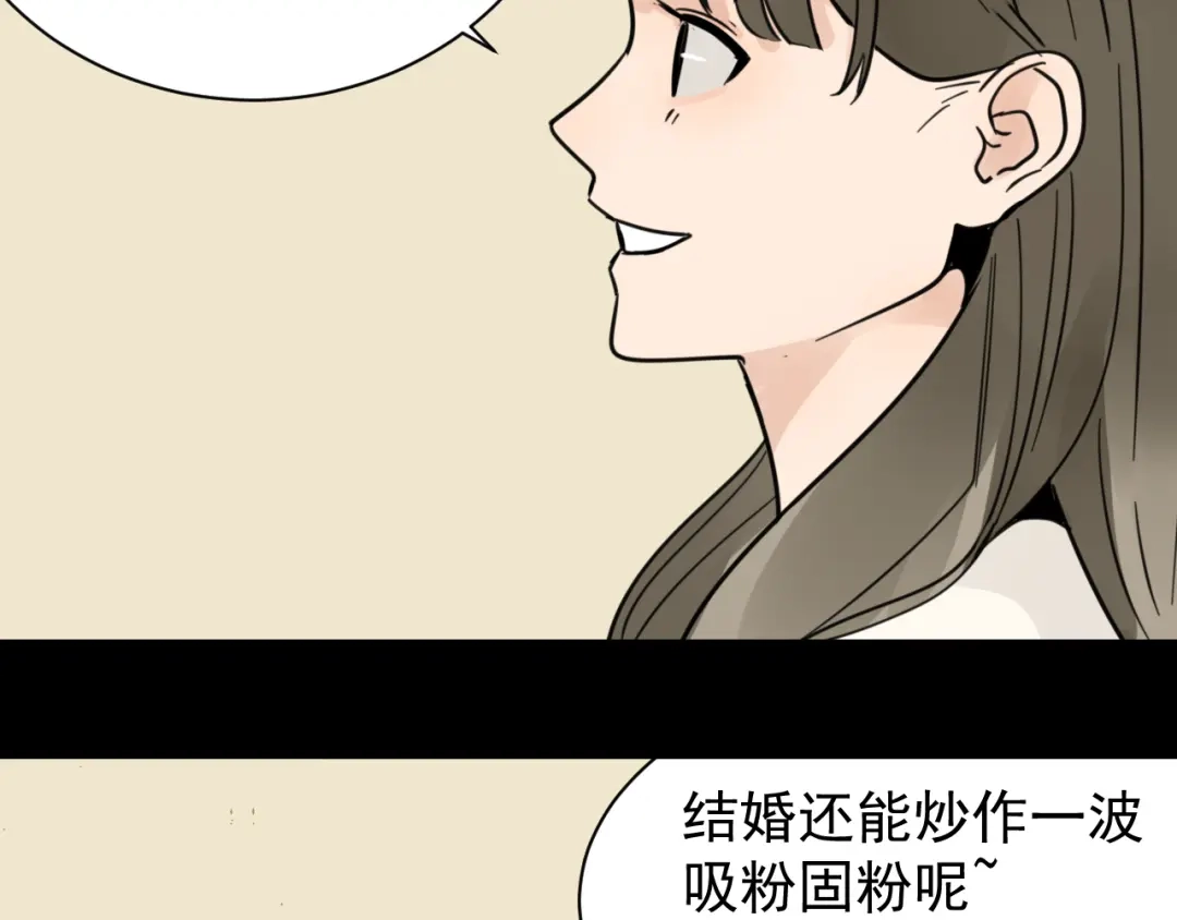 狼的谎言 第37话 弱者为王4 第71页