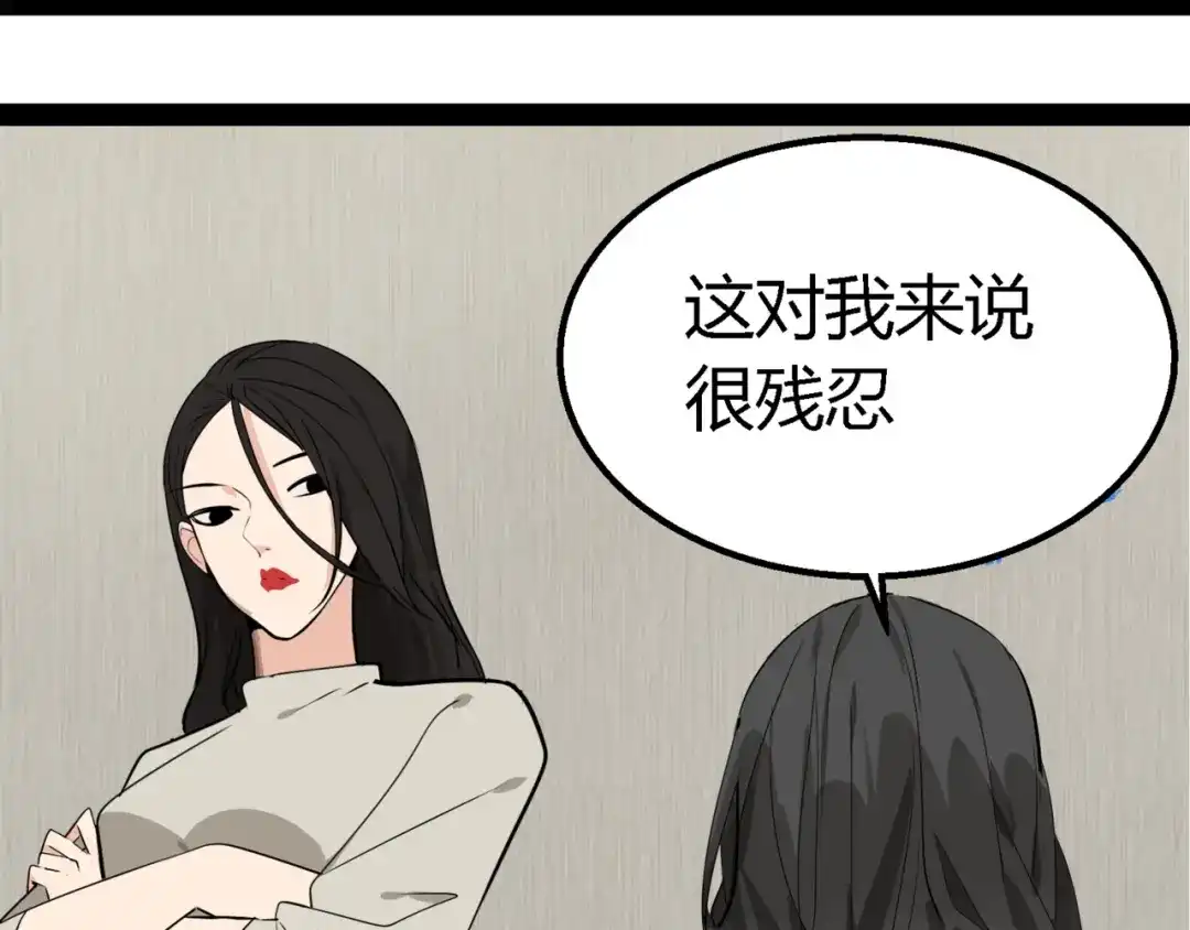 狼的谎言 第2话 真假夫妻2：宁静暗涌 第87页