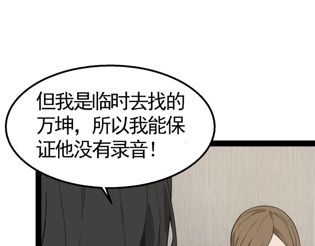 狼的谎言 第2话 真假夫妻2：宁静暗涌 第81页