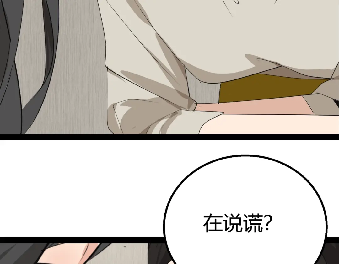 狼的谎言 第2话 真假夫妻2：宁静暗涌 第61页