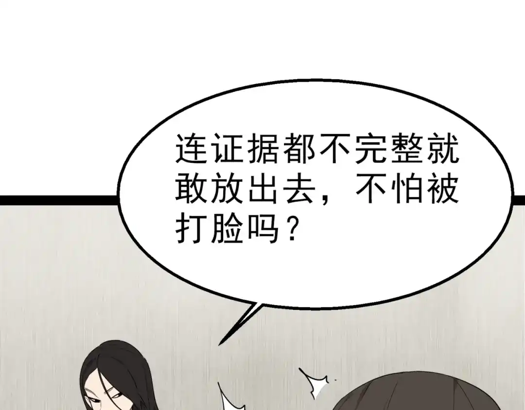 狼的谎言 第2话 真假夫妻2：宁静暗涌 第75页
