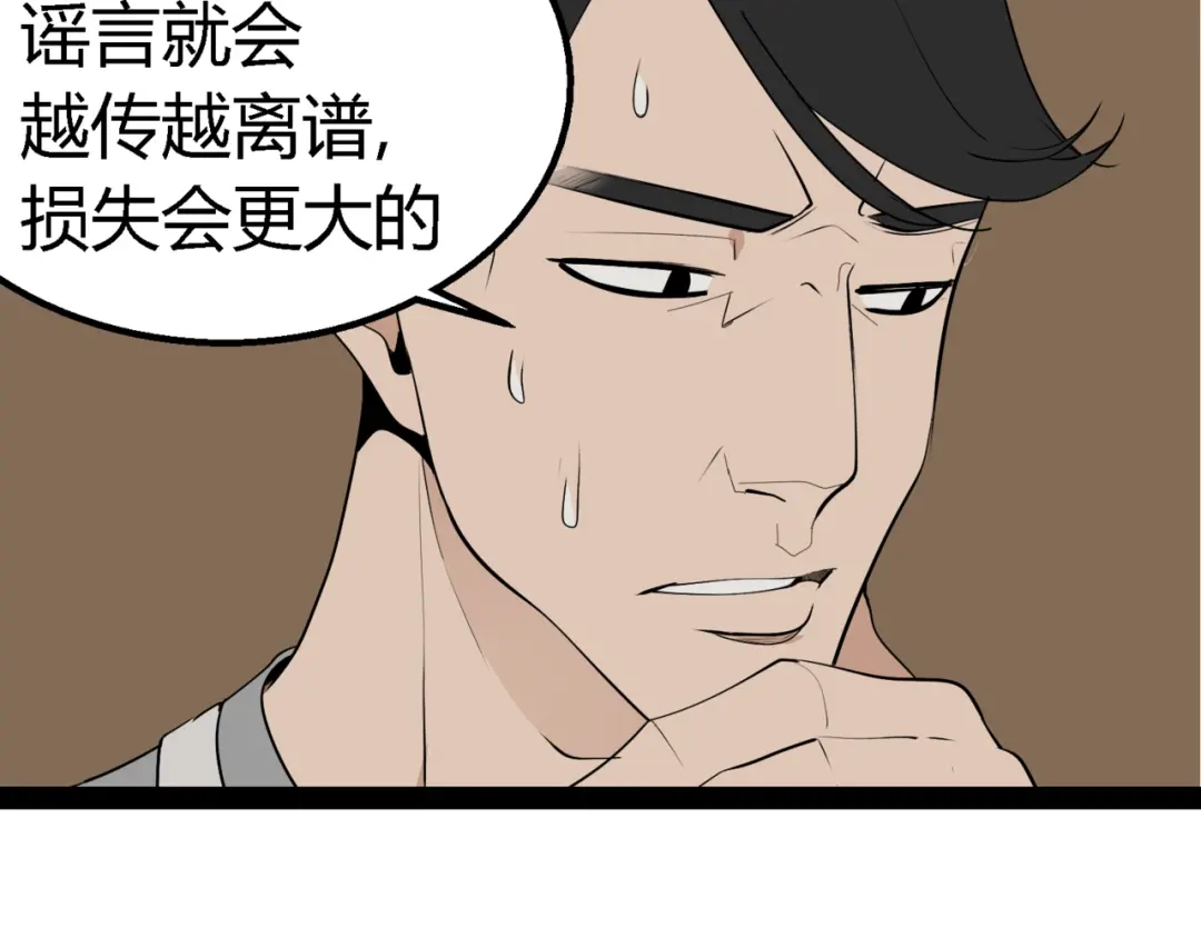 狼的谎言 第2话 真假夫妻2：宁静暗涌 第169页