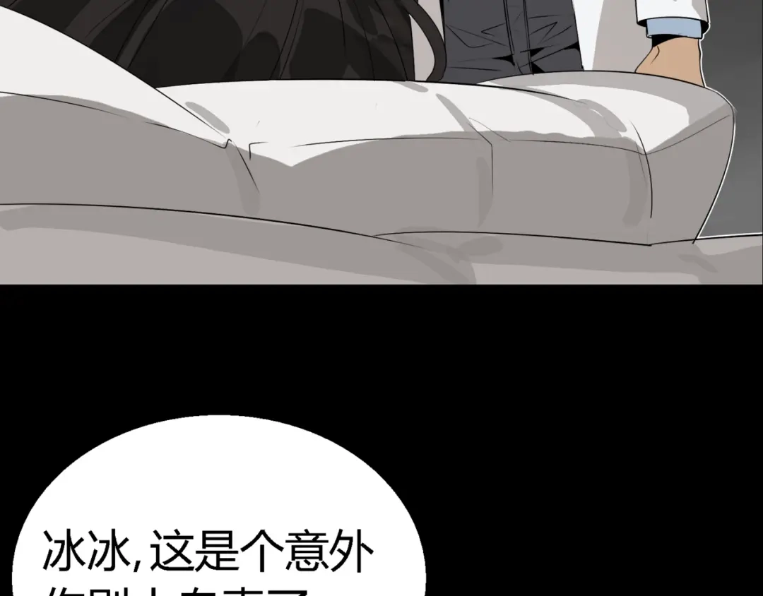 狼的谎言 第2话 真假夫妻2：宁静暗涌 第94页