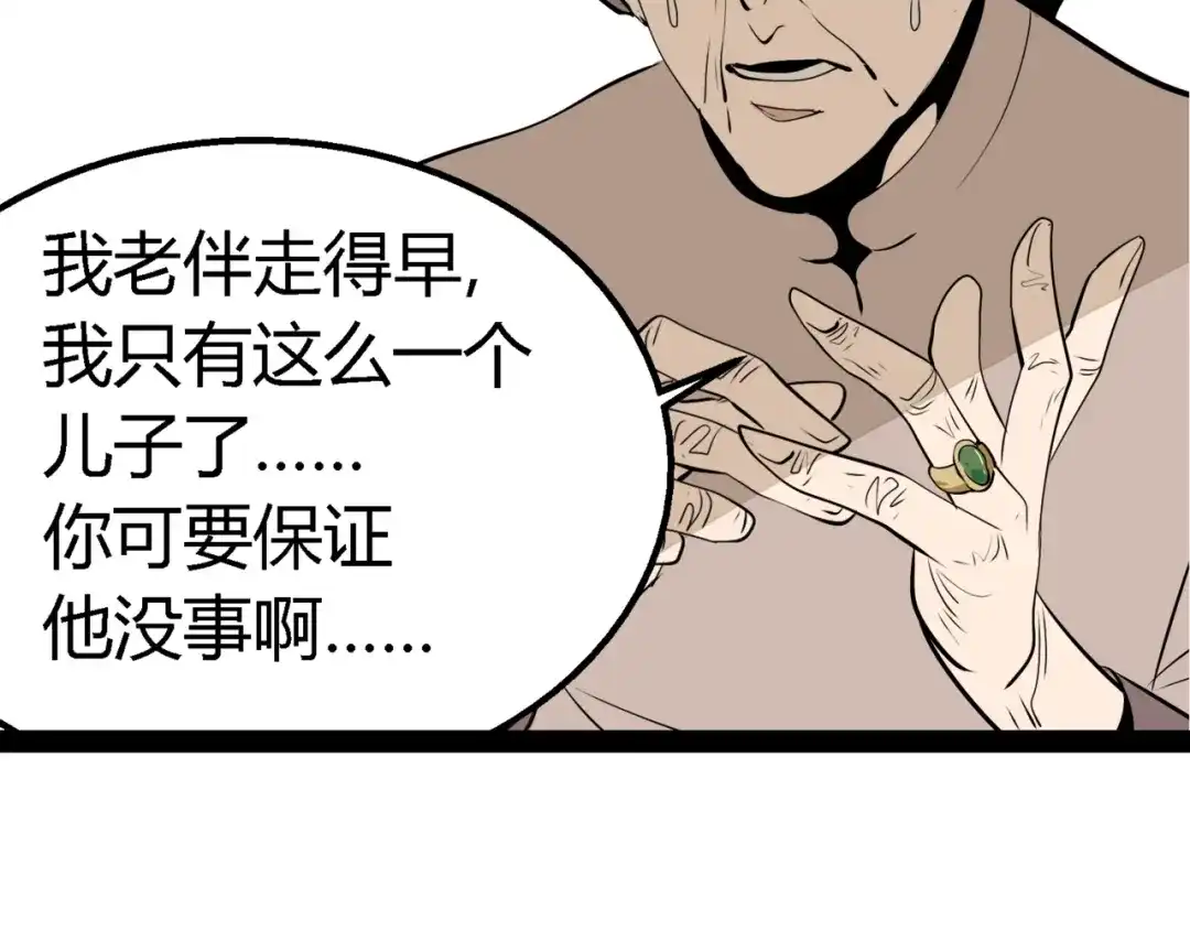 狼的谎言 第2话 真假夫妻2：宁静暗涌 第201页