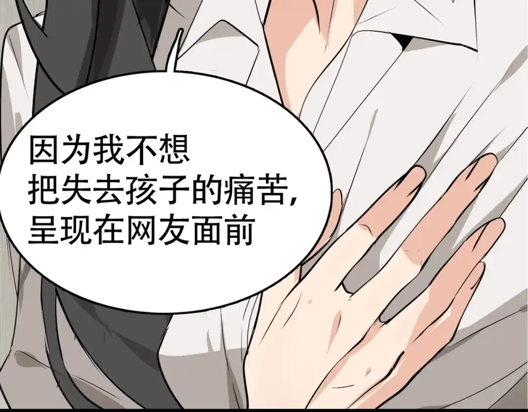 狼的谎言 第2话 真假夫妻2：宁静暗涌 第86页