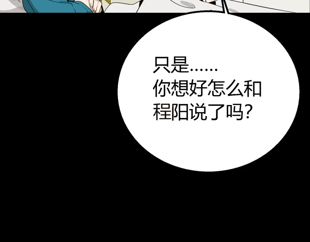 狼的谎言 第2话 真假夫妻2：宁静暗涌 第96页