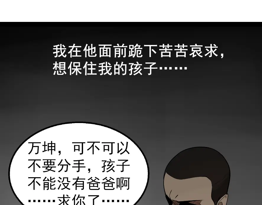 狼的谎言 第2话 真假夫妻2：宁静暗涌 第33页