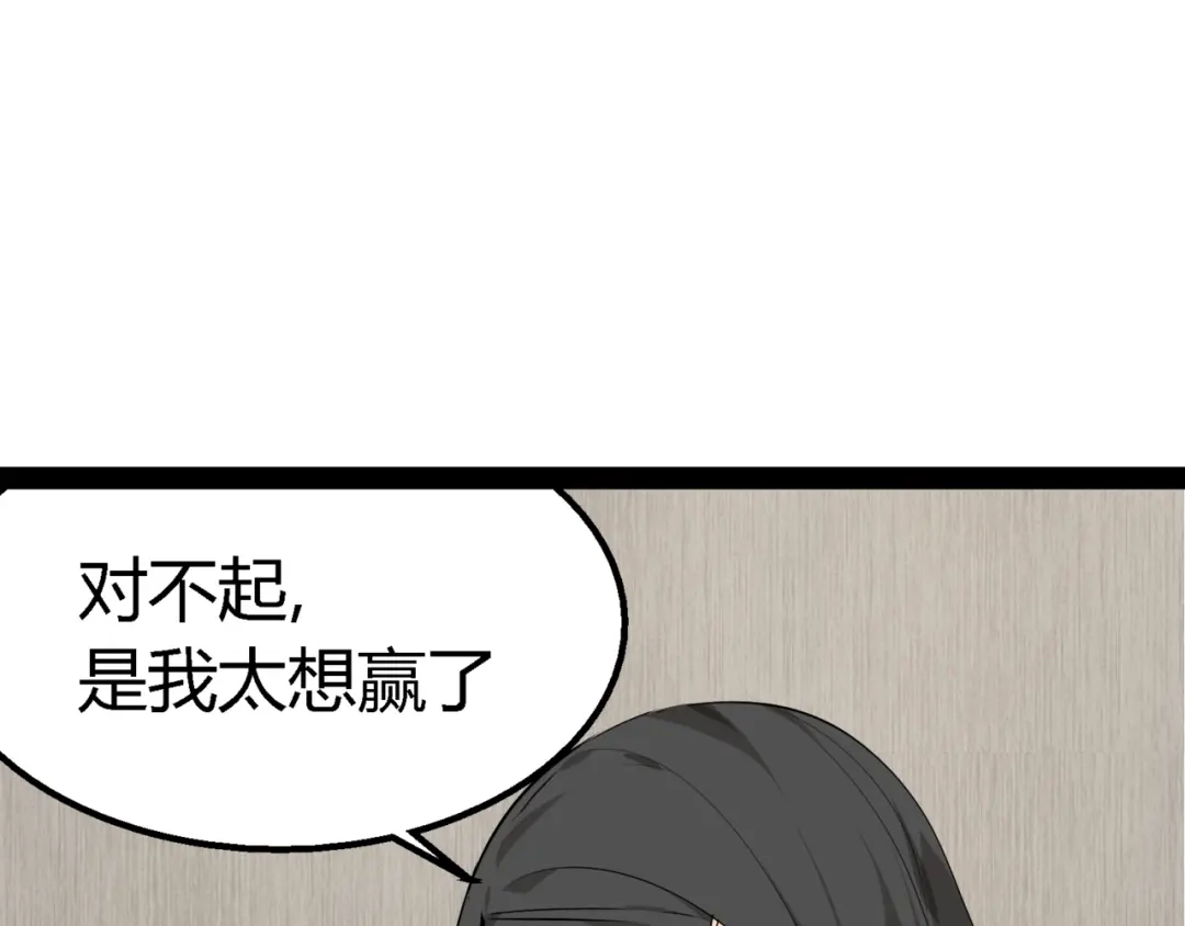 狼的谎言 第2话 真假夫妻2：宁静暗涌 第79页