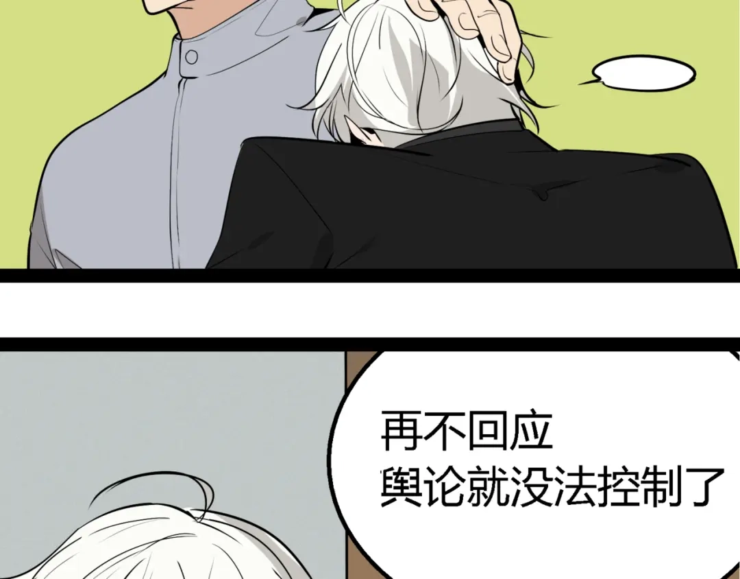 狼的谎言 第2话 真假夫妻2：宁静暗涌 第176页
