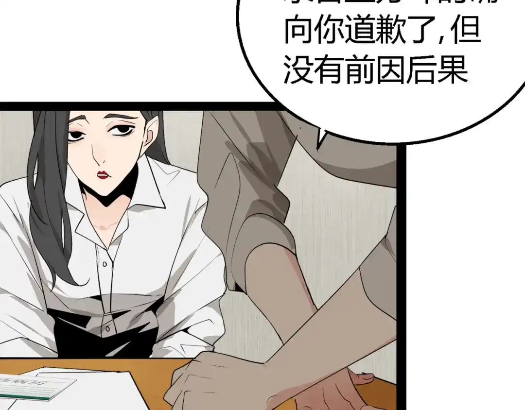 狼的谎言 第2话 真假夫妻2：宁静暗涌 第71页