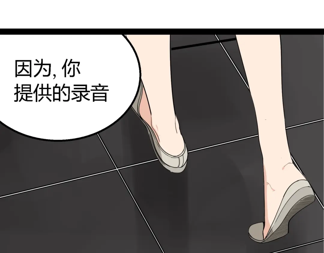 狼的谎言 第2话 真假夫妻2：宁静暗涌 第56页