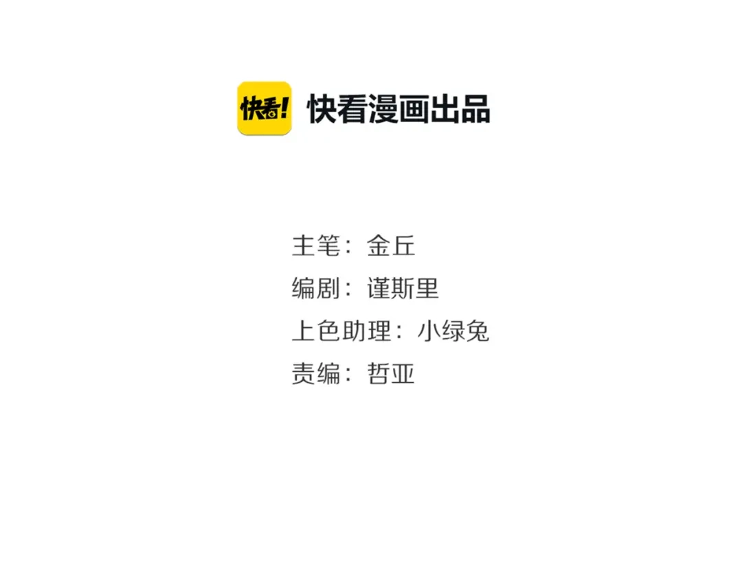 狼的谎言 第2话 真假夫妻2：宁静暗涌 第65页