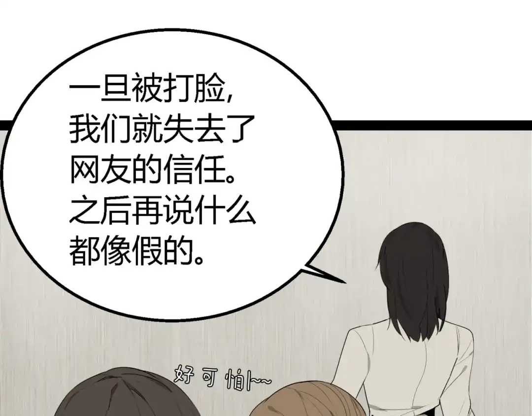 狼的谎言 第2话 真假夫妻2：宁静暗涌 第77页