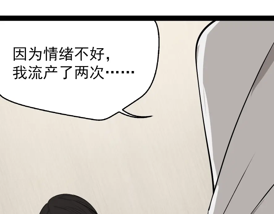 狼的谎言 第2话 真假夫妻2：宁静暗涌 第25页