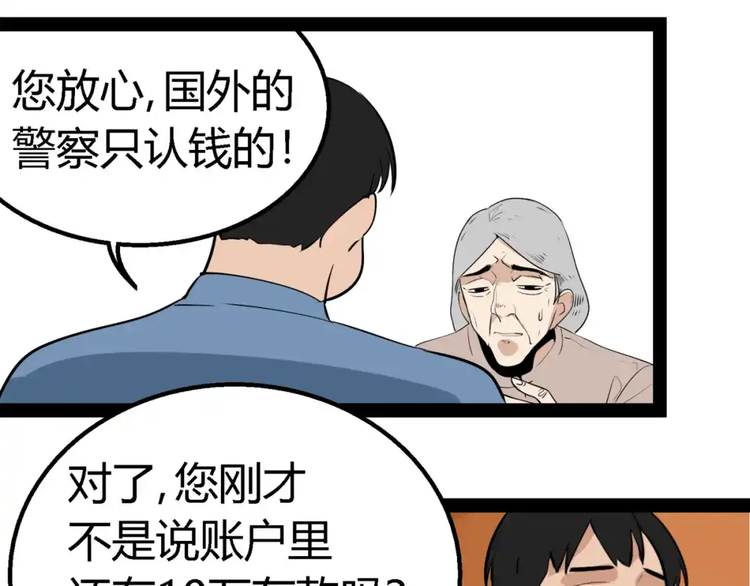 狼的谎言 第2话 真假夫妻2：宁静暗涌 第205页