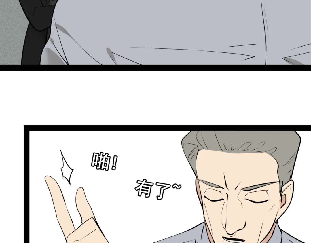 狼的谎言 第2话 真假夫妻2：宁静暗涌 第186页