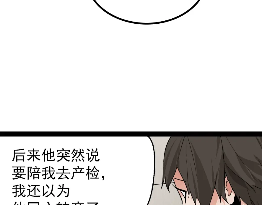狼的谎言 第2话 真假夫妻2：宁静暗涌 第36页