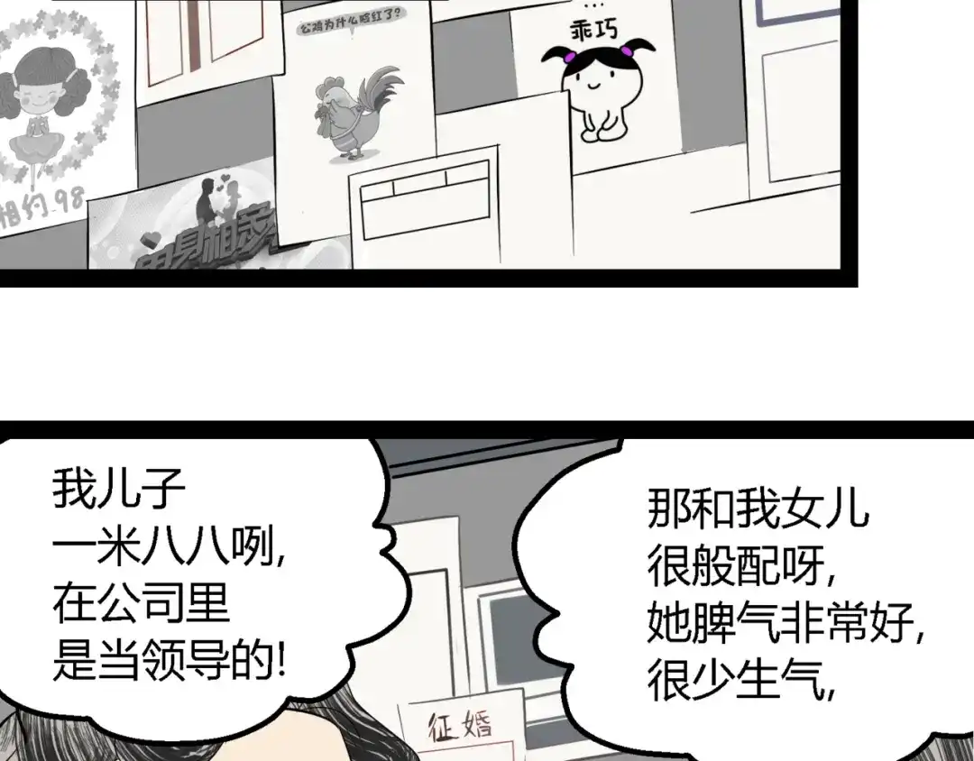 狼的谎言 第2话 真假夫妻2：宁静暗涌 第103页