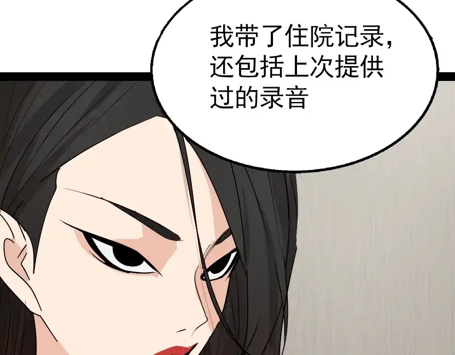 狼的谎言 第2话 真假夫妻2：宁静暗涌 第43页