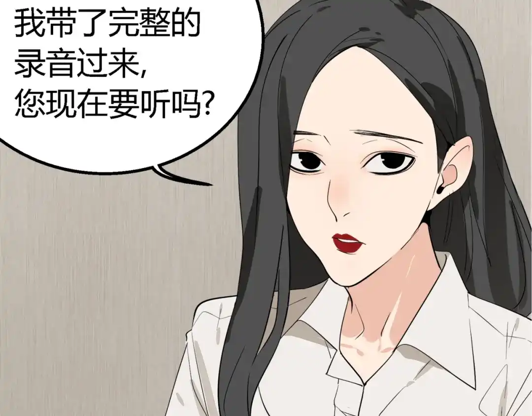 狼的谎言 第2话 真假夫妻2：宁静暗涌 第100页